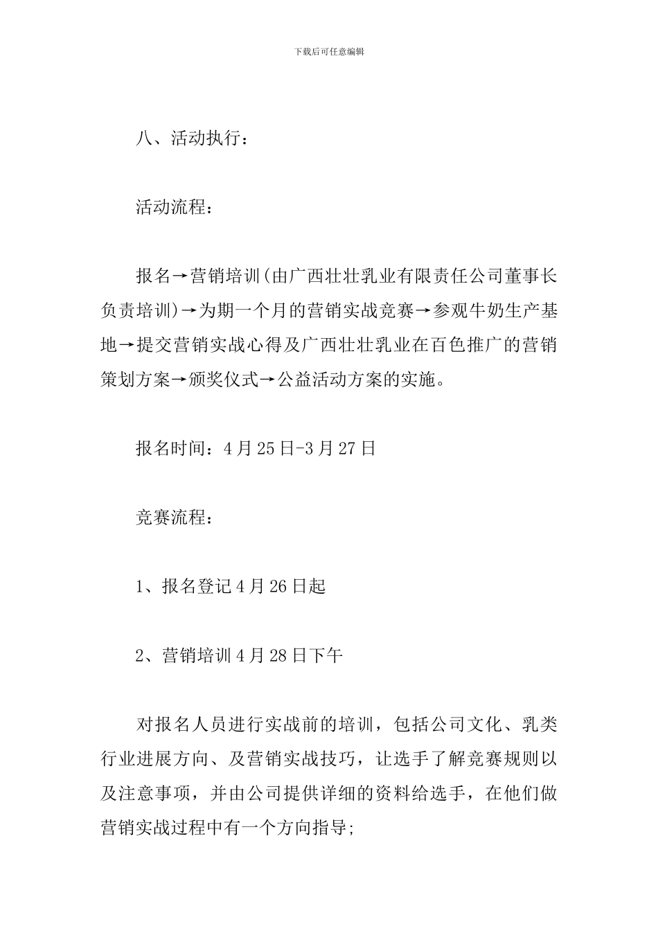 公司公益活动策划书_第3页