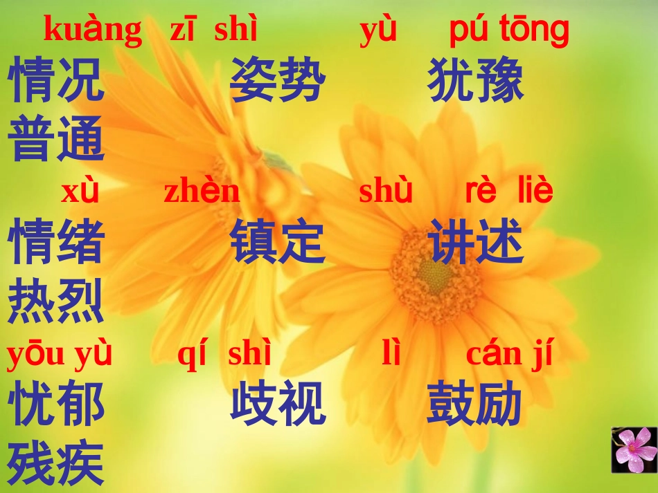 29《掌声》课件 (2)_第2页