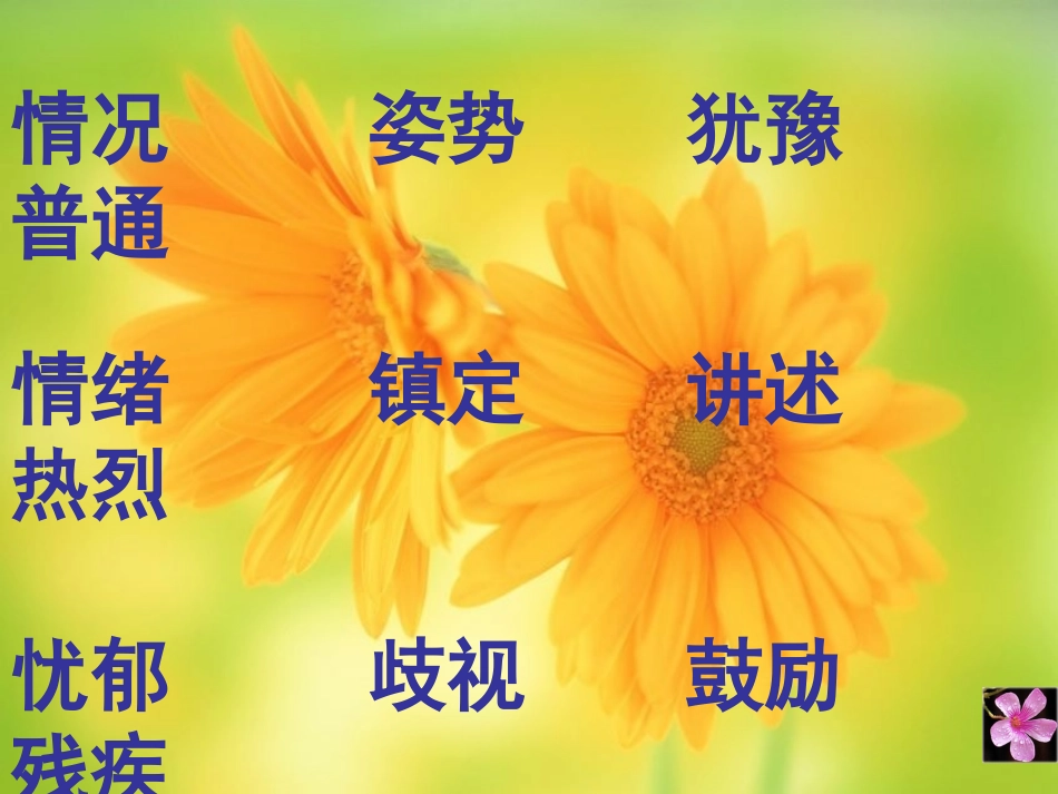 29《掌声》课件 (2)_第3页