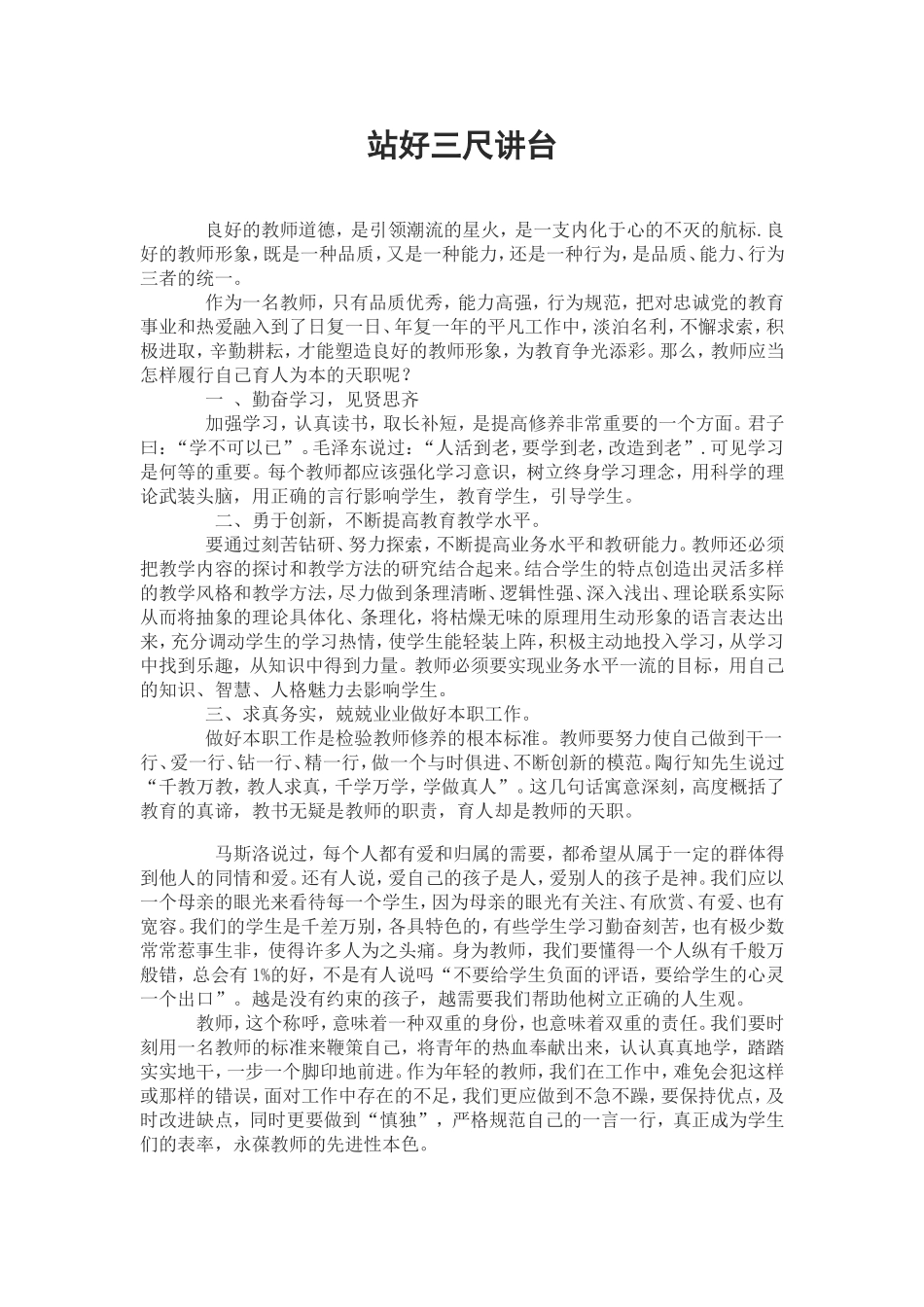 站好三尺讲台_第1页