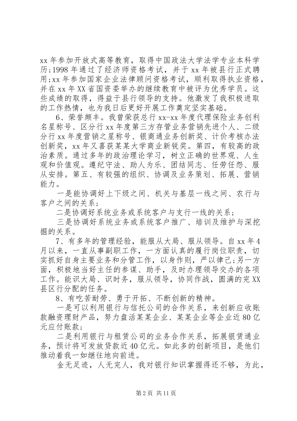 20XX年中层竞聘演讲(3篇)_第2页