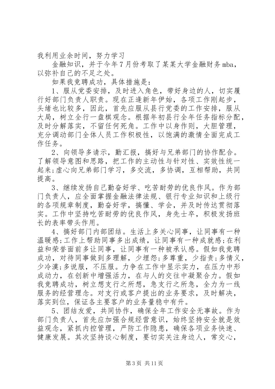 20XX年中层竞聘演讲(3篇)_第3页