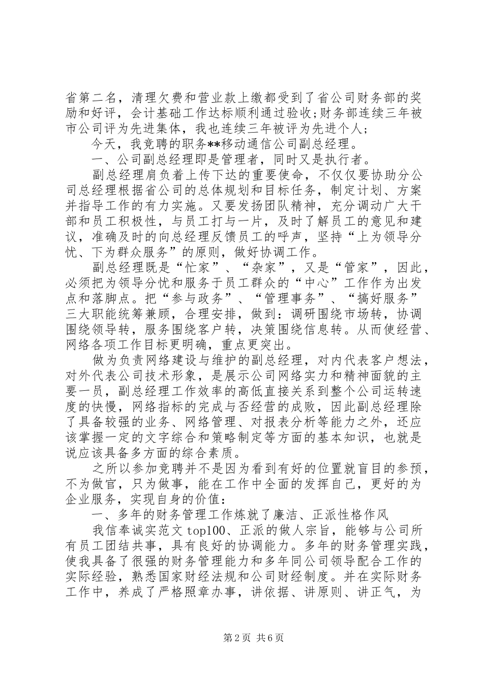 竞聘演讲稿范文(通信公司副总经理)_第2页