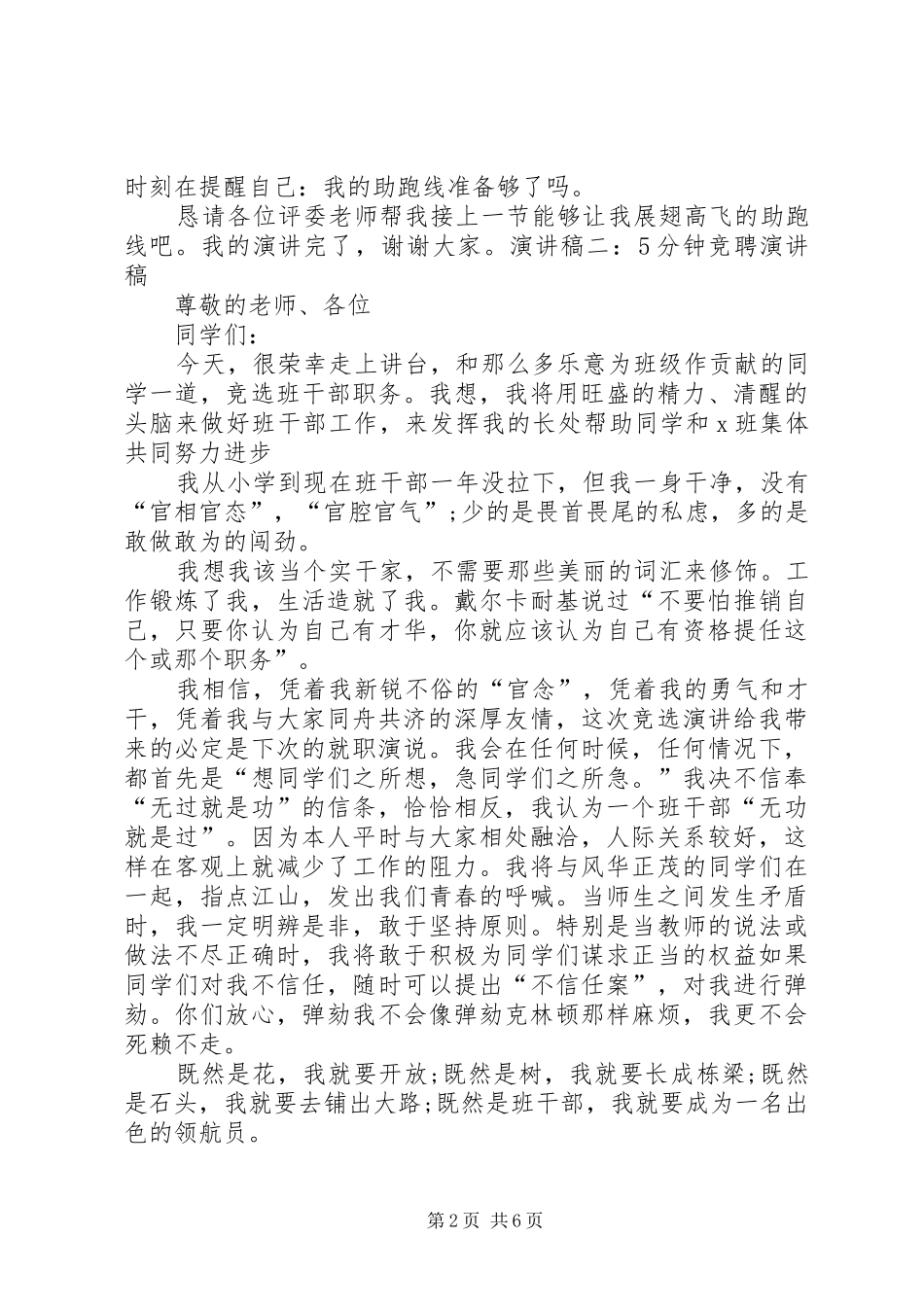 竞聘演讲致辞5分钟左右★_第2页
