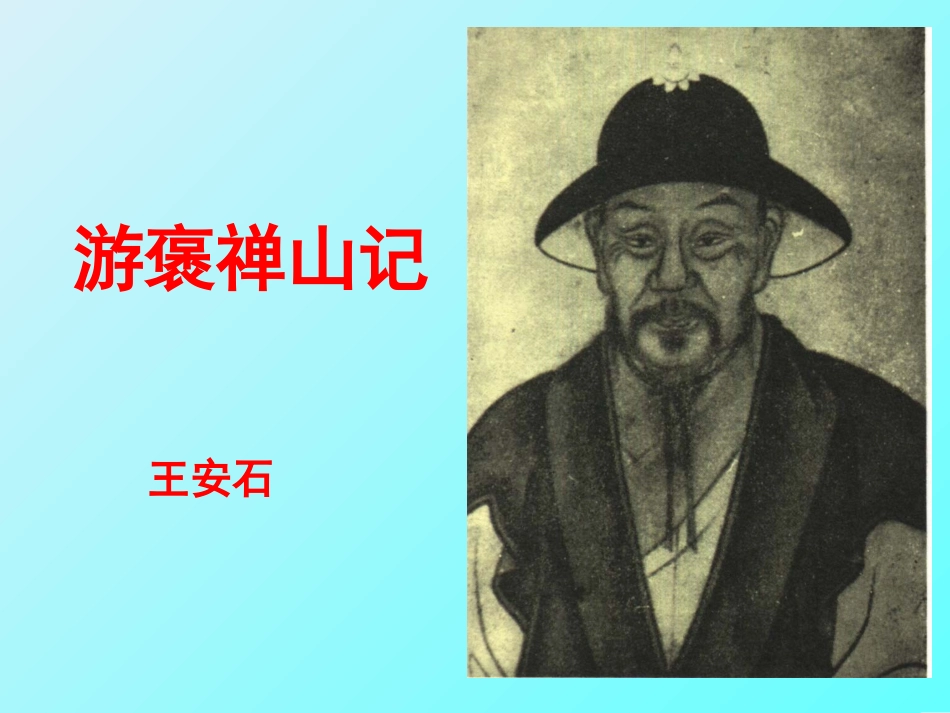 51、泊船瓜洲_第2页