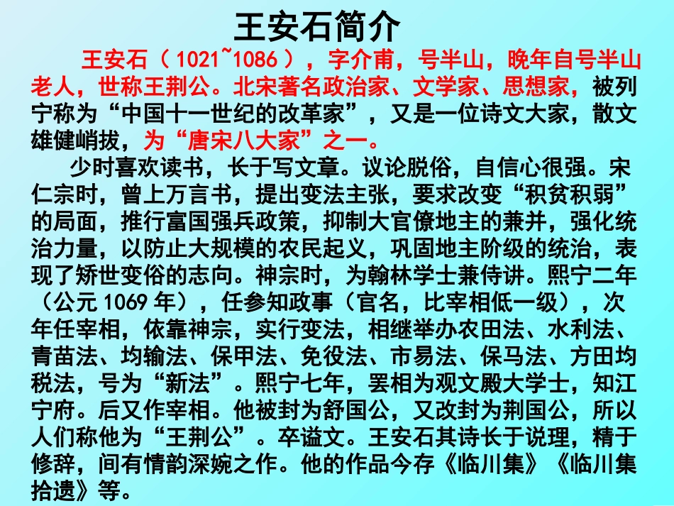 51、泊船瓜洲_第3页