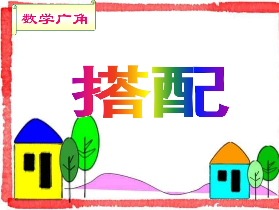 2013年新版二年级上《排列组合》复习课件（52页）_第2页