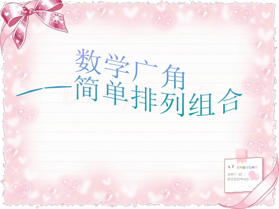 2013年新版二年级上《排列组合》复习课件（52页）_第3页