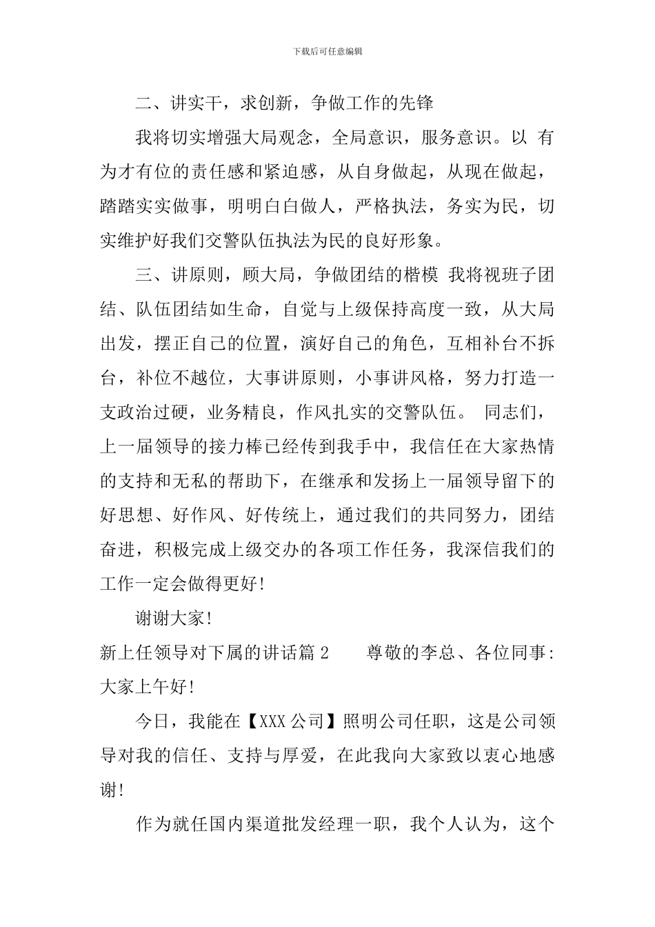 新上任领导对下属的讲话_第2页