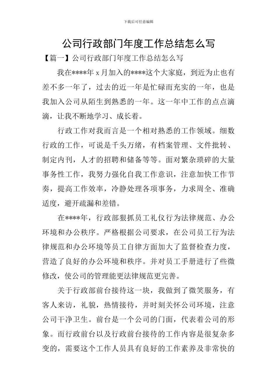 公司行政部门年度工作总结怎么写_第1页