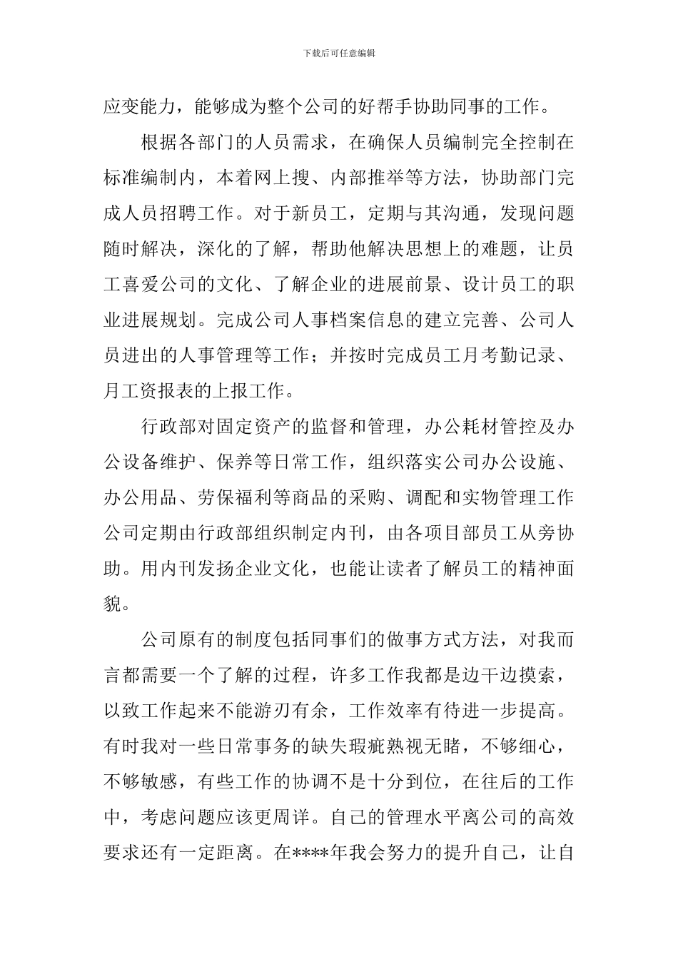 公司行政部门年度工作总结怎么写_第2页