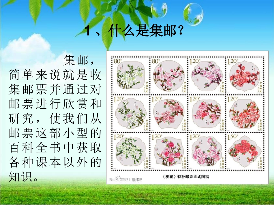 认识集邮1 (2)_第2页