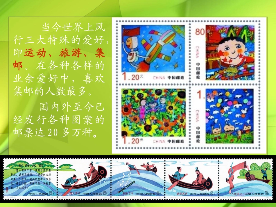 认识集邮1 (2)_第3页