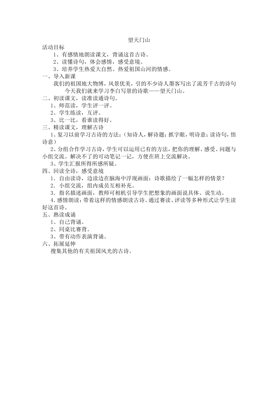 望天门山 (2)_第1页