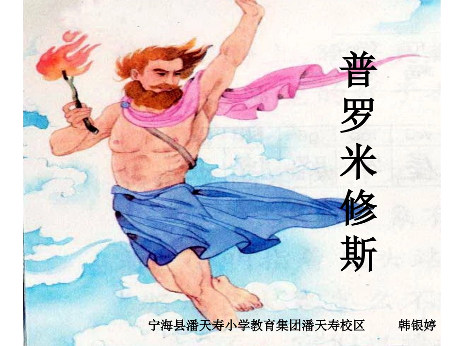 普罗米修斯课件 (2)_第1页