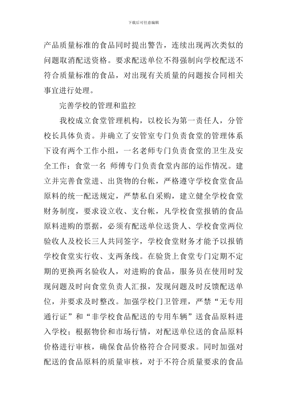 食材配送工作自查报告_第3页