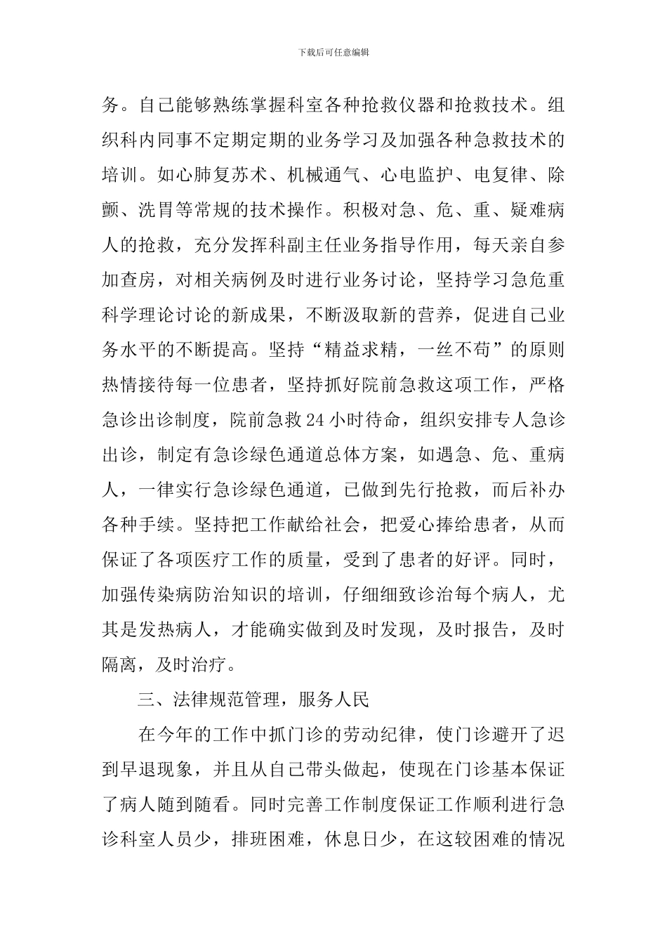 急诊科护士长年终工作述职报告_第2页