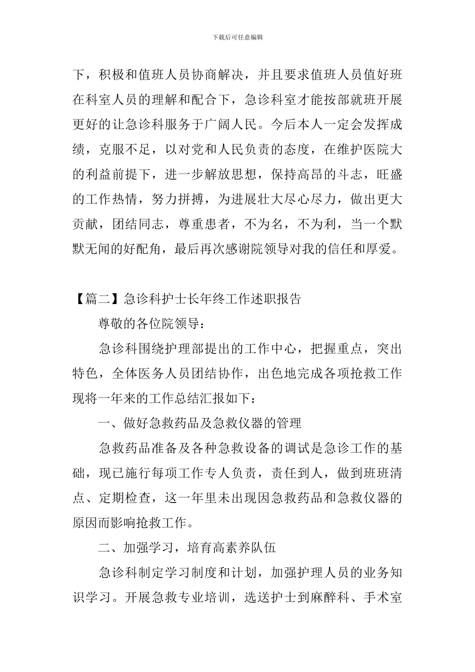 急诊科护士长年终工作述职报告_第3页