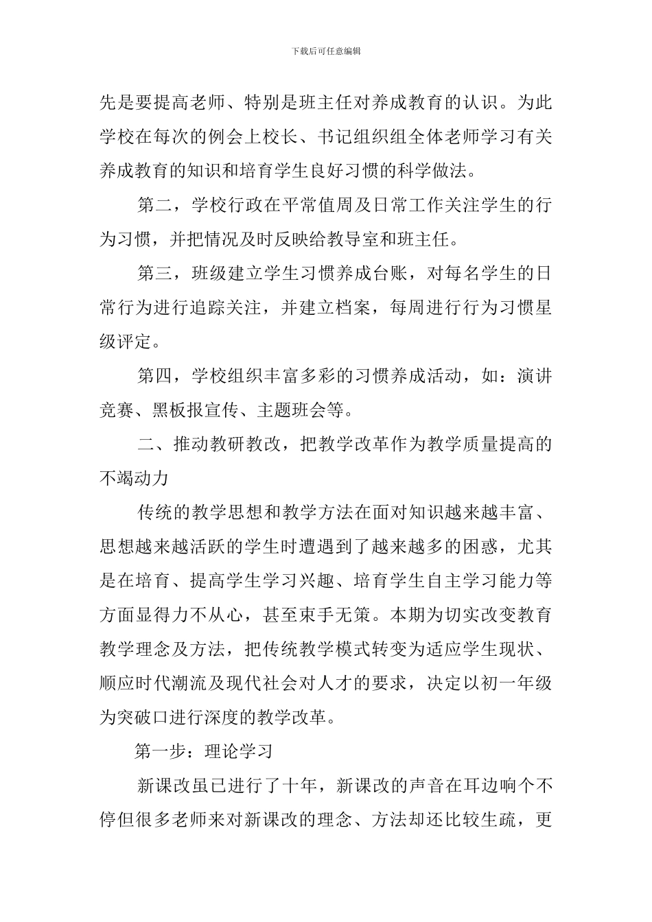 中学教导室工作计划方案_第2页