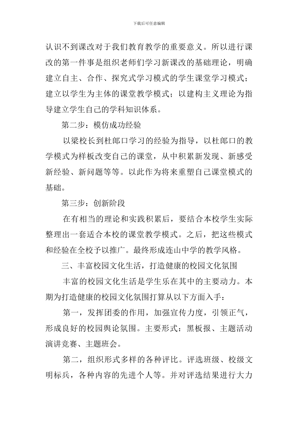 中学教导室工作计划方案_第3页