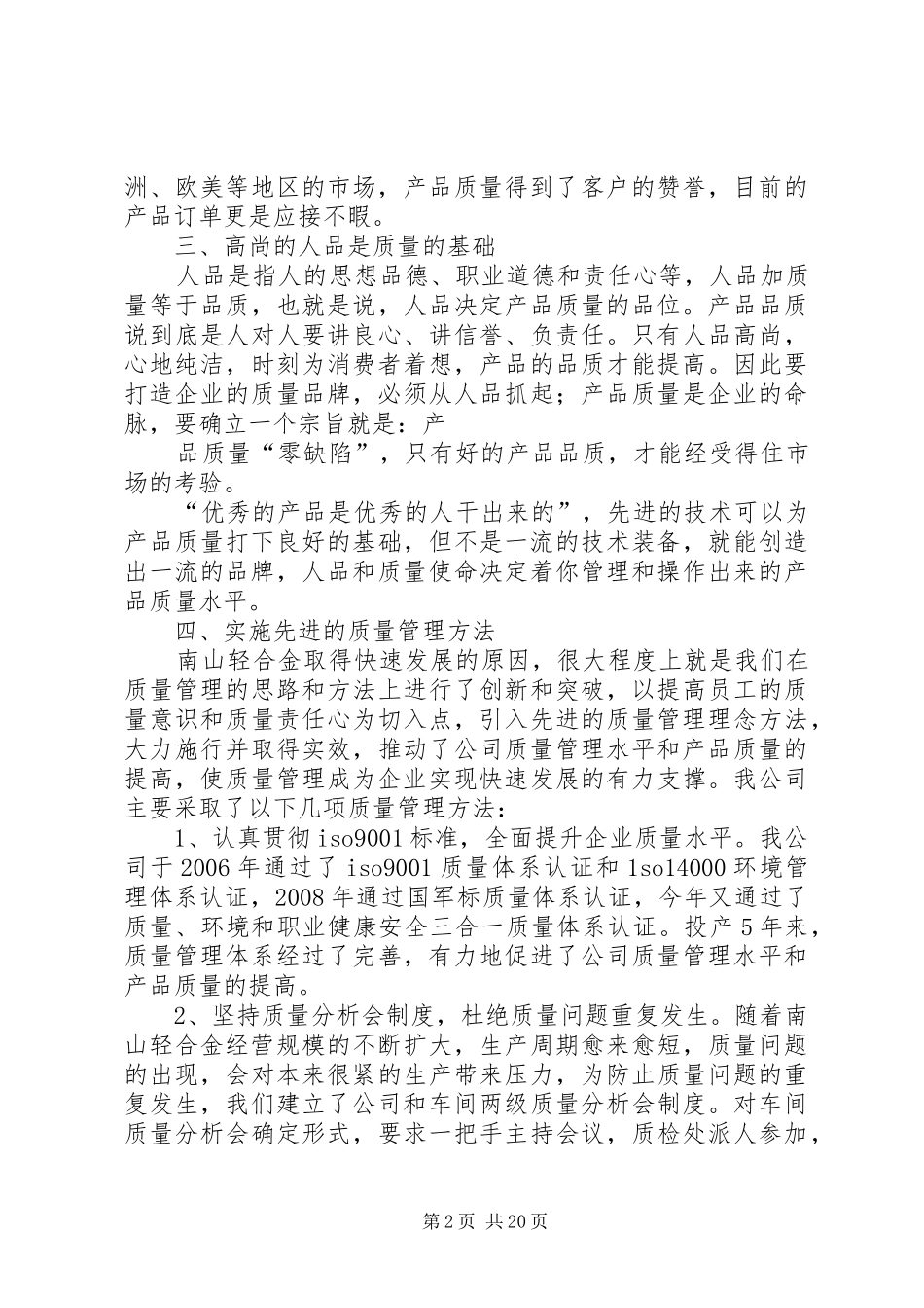 “质量在我心中”演讲稿范文_第2页