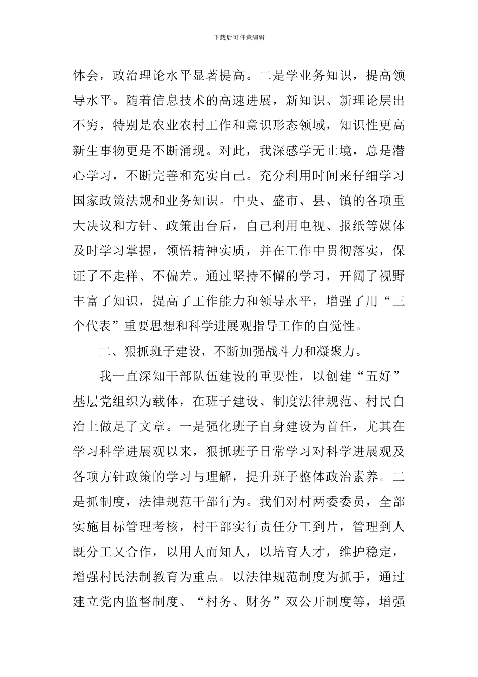 农村支书述职报告范文_第2页