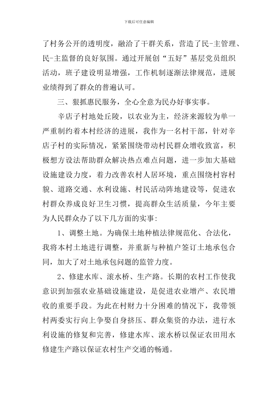 农村支书述职报告范文_第3页