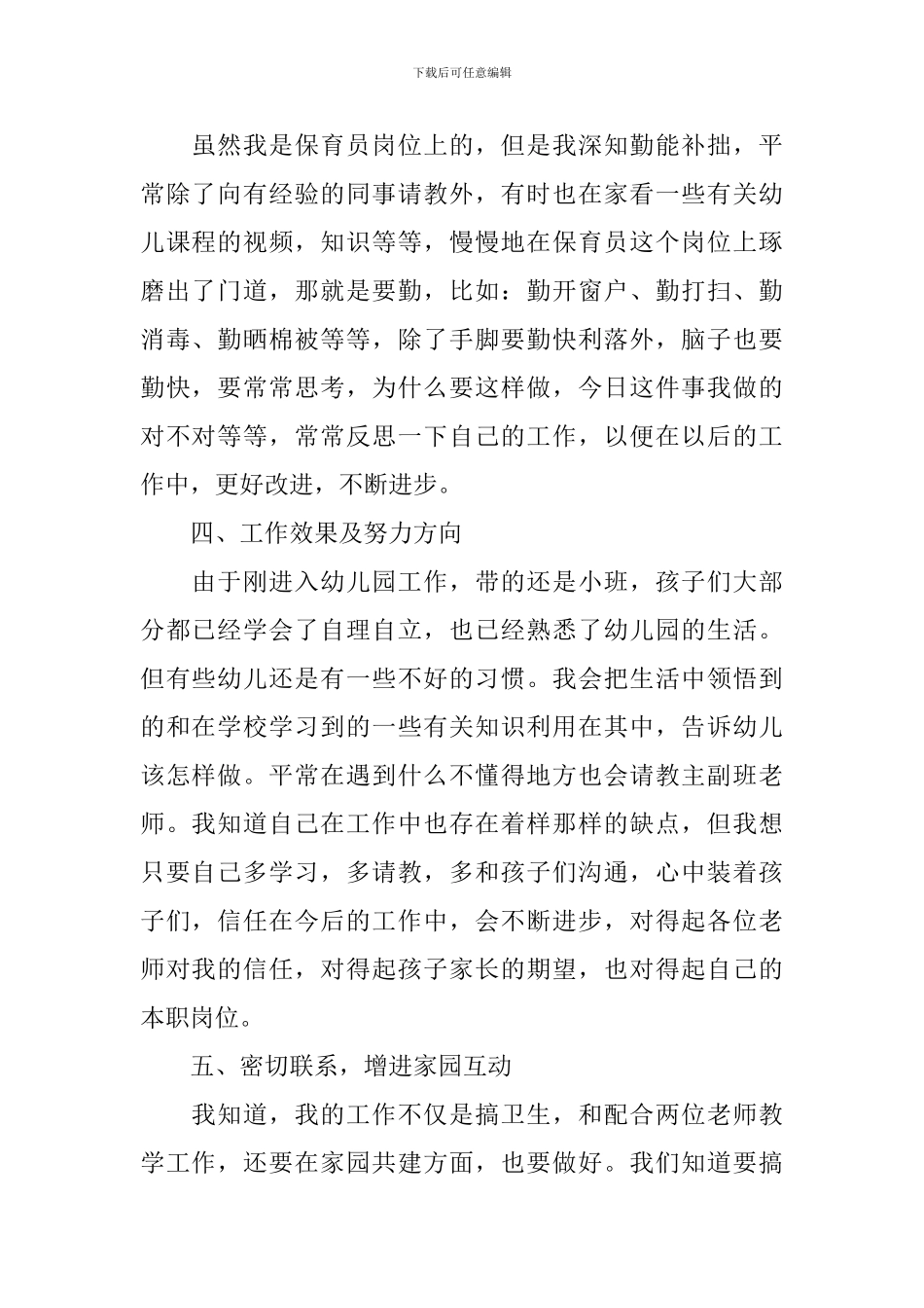 2019小班保育员个人工作总结_第2页