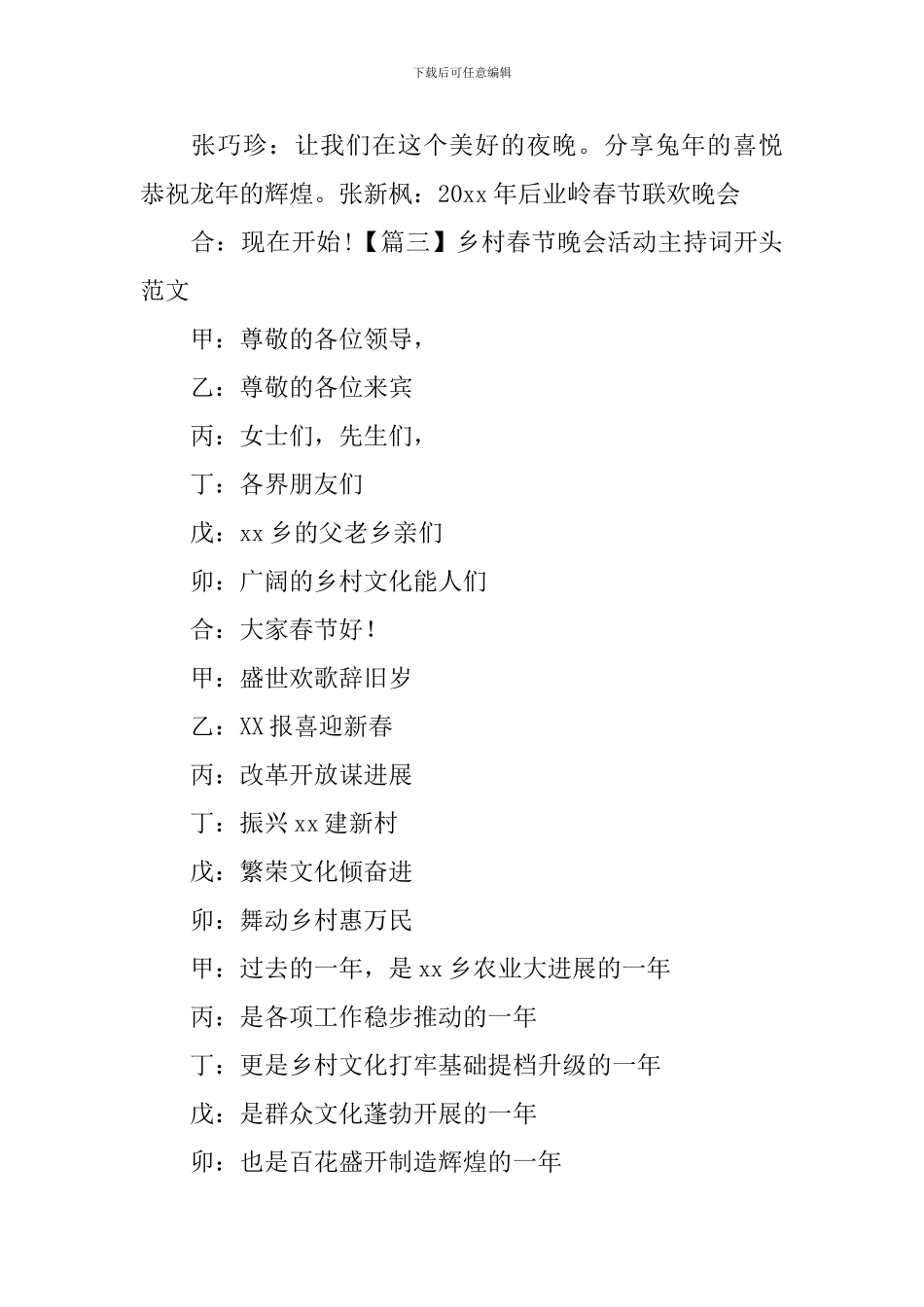 乡村春节晚会活动主持词开头范文_第3页