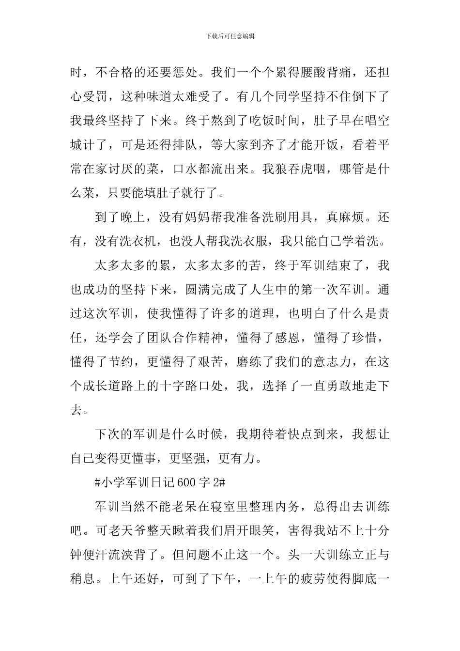 小学军训心得日记600字_第2页