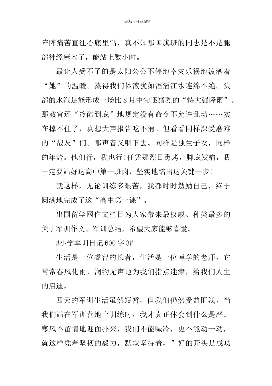 小学军训心得日记600字_第3页