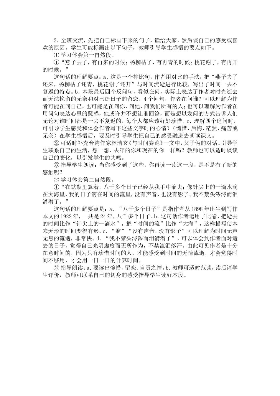 匆匆第一课时_第2页