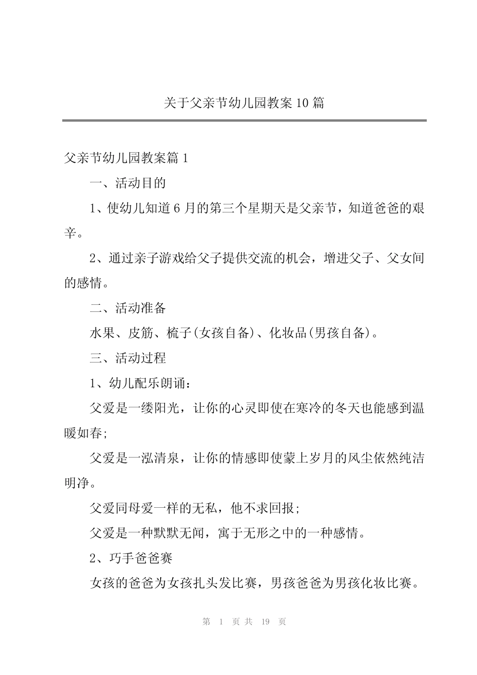 关于父亲节幼儿园教案10 _第1页