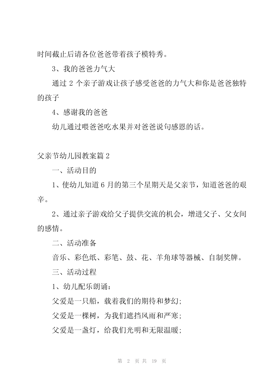 关于父亲节幼儿园教案10 _第2页