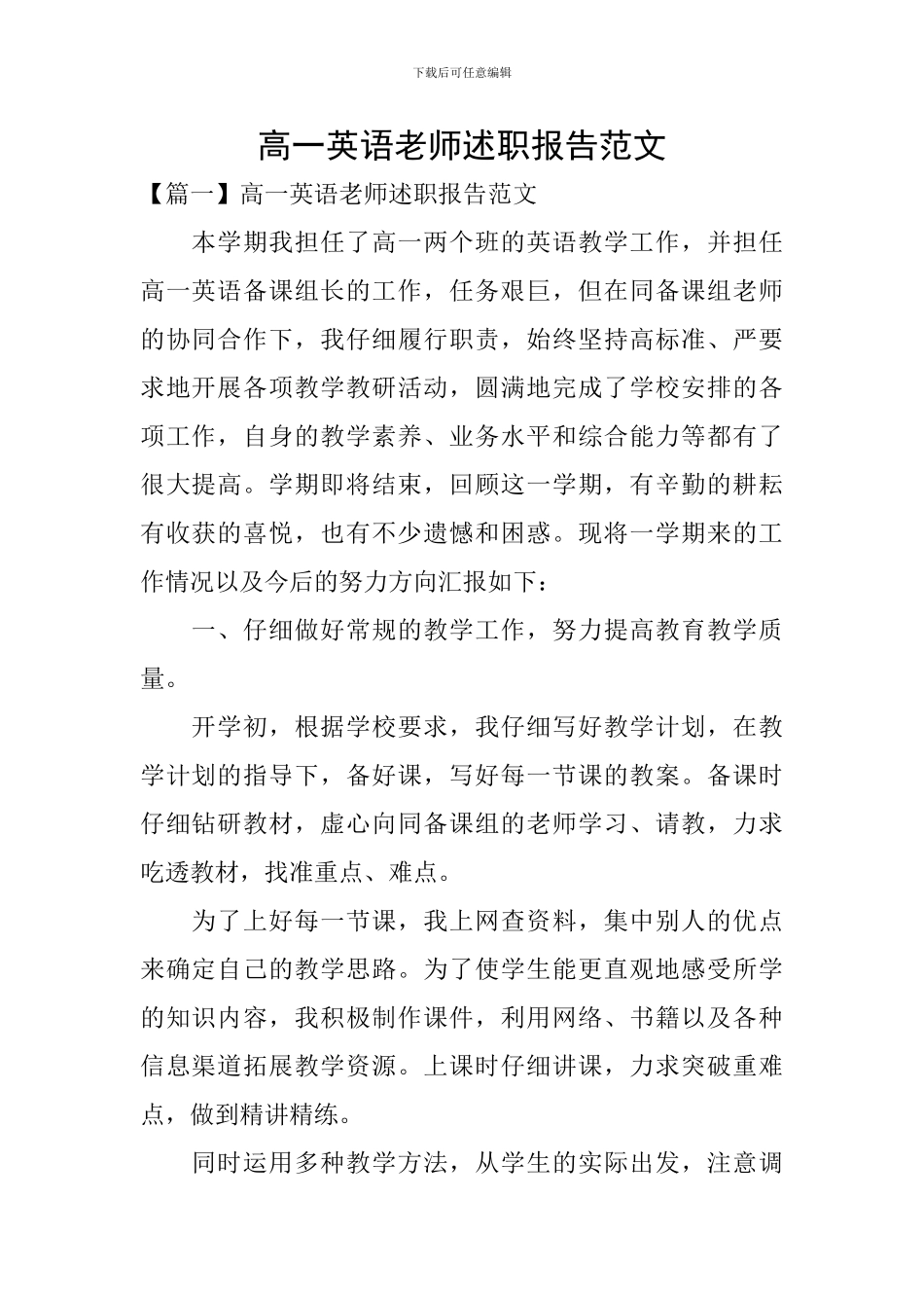高一英语教师述职报告范文_第1页