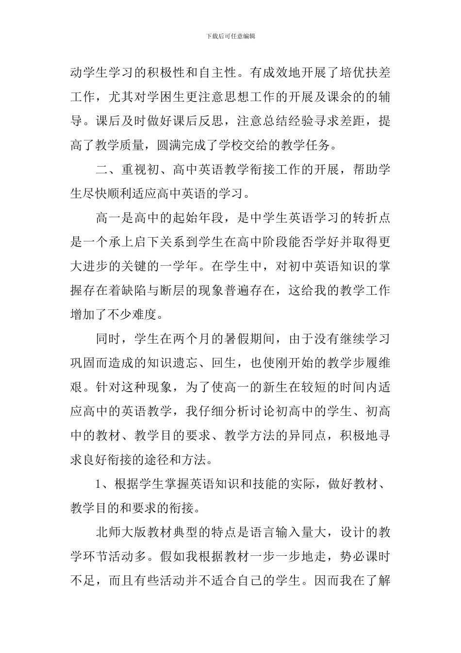 高一英语教师述职报告范文_第2页