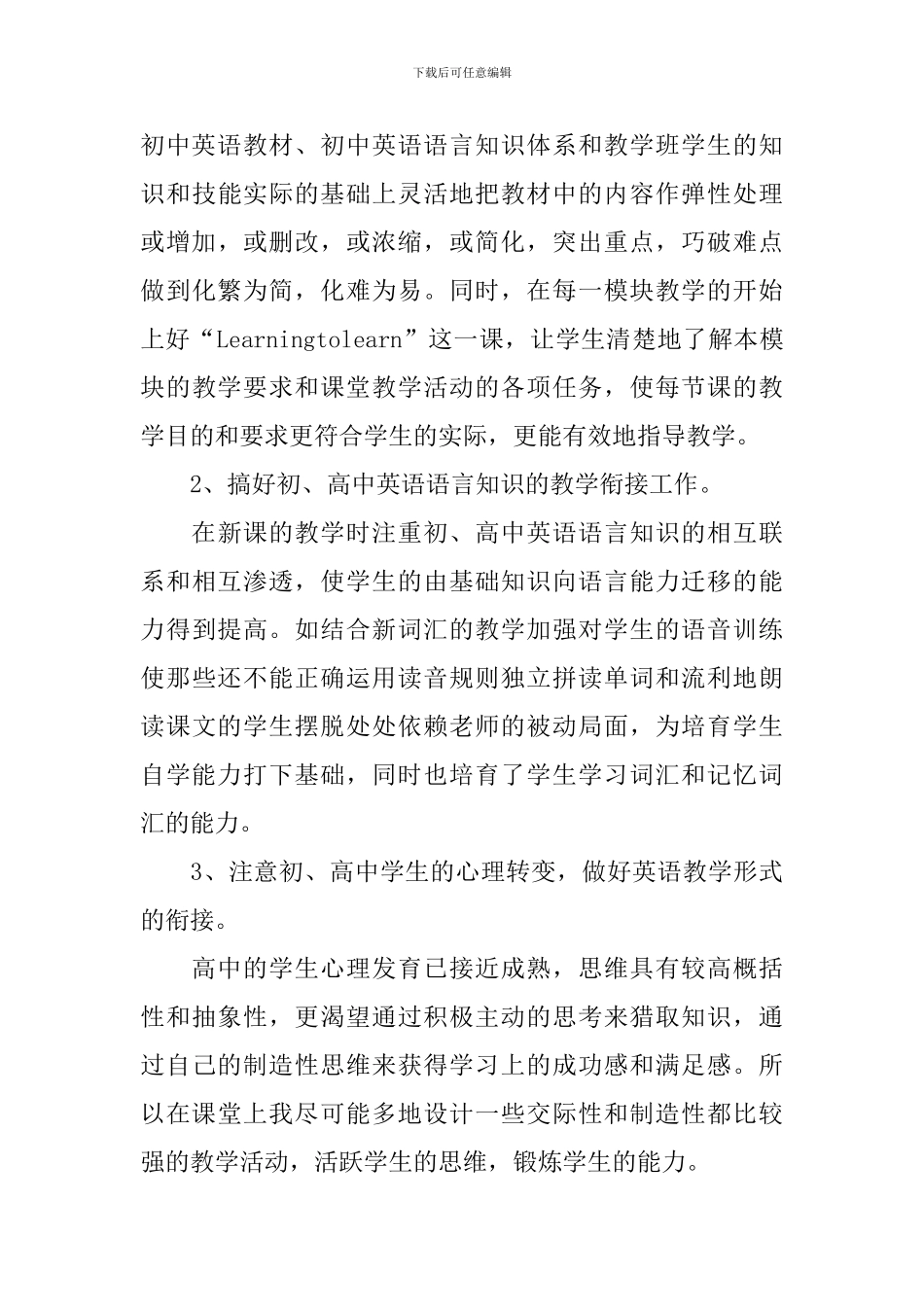 高一英语教师述职报告范文_第3页