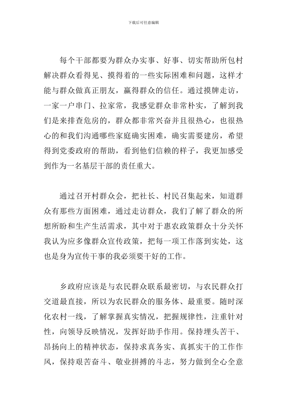 下村入户走访心得体会汇总_第2页