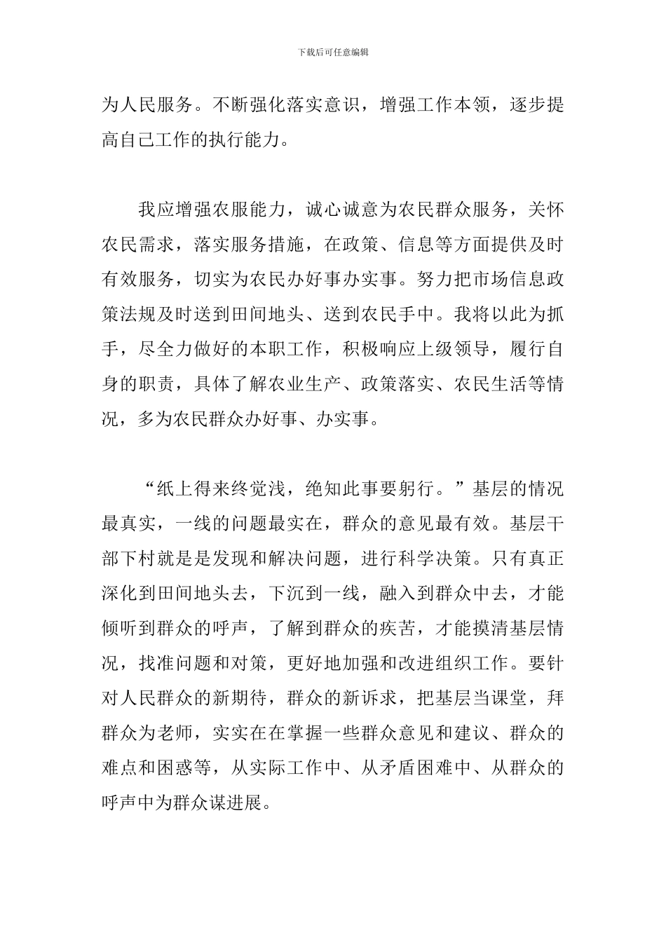 下村入户走访心得体会汇总_第3页