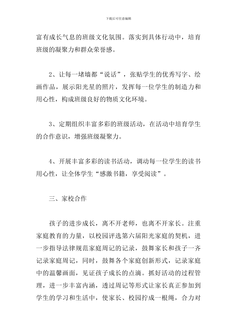 青年教师2024班级管理心得_第2页