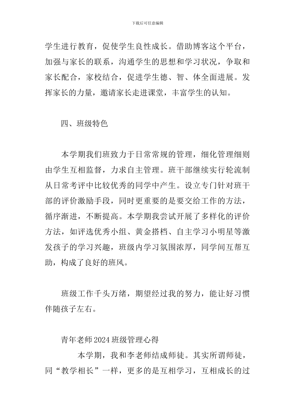 青年教师2024班级管理心得_第3页