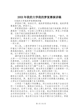 20XX年我的大学我的梦复赛演讲