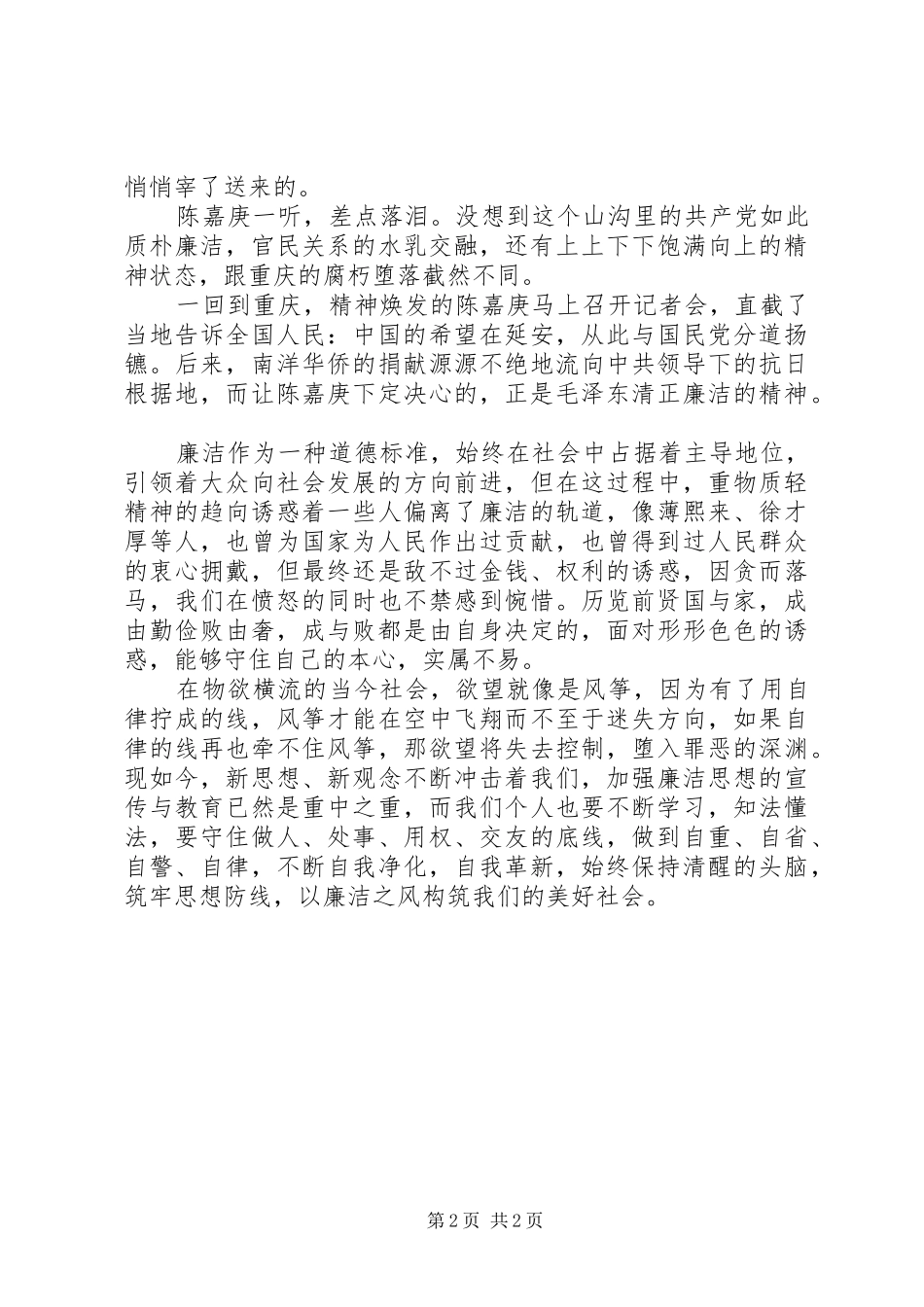 纪律教育主题演讲稿范文：廉洁自律，克己修身_第2页