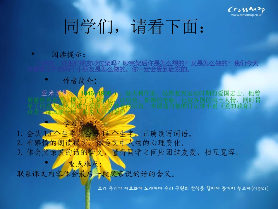 争吵PPT课件_第2页