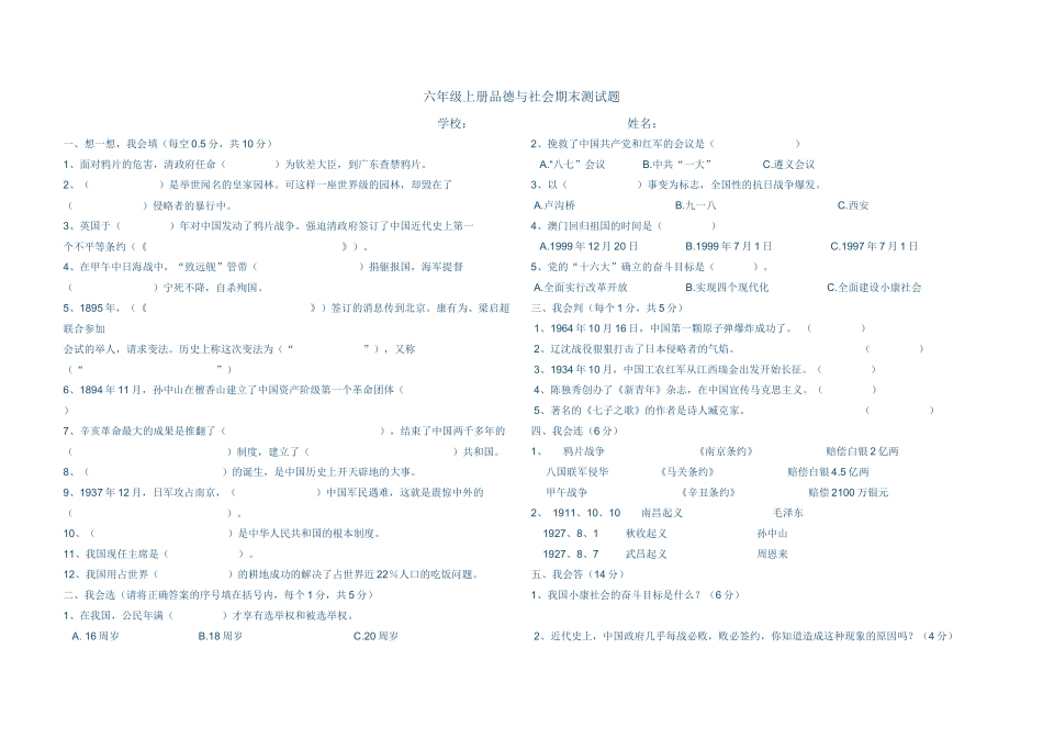 品德与社会试卷_第1页