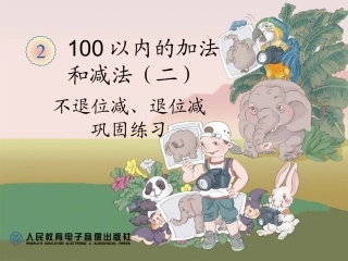 不退位减退位减巩固练习