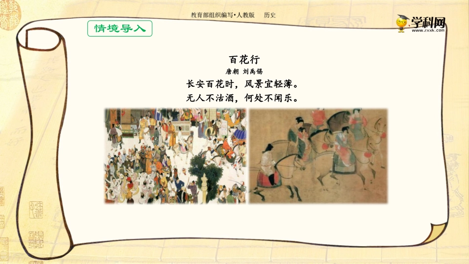 七（下）历史第一单元隋唐时期：繁荣与开放的时代第3课盛唐气象-部编版课件_第1页