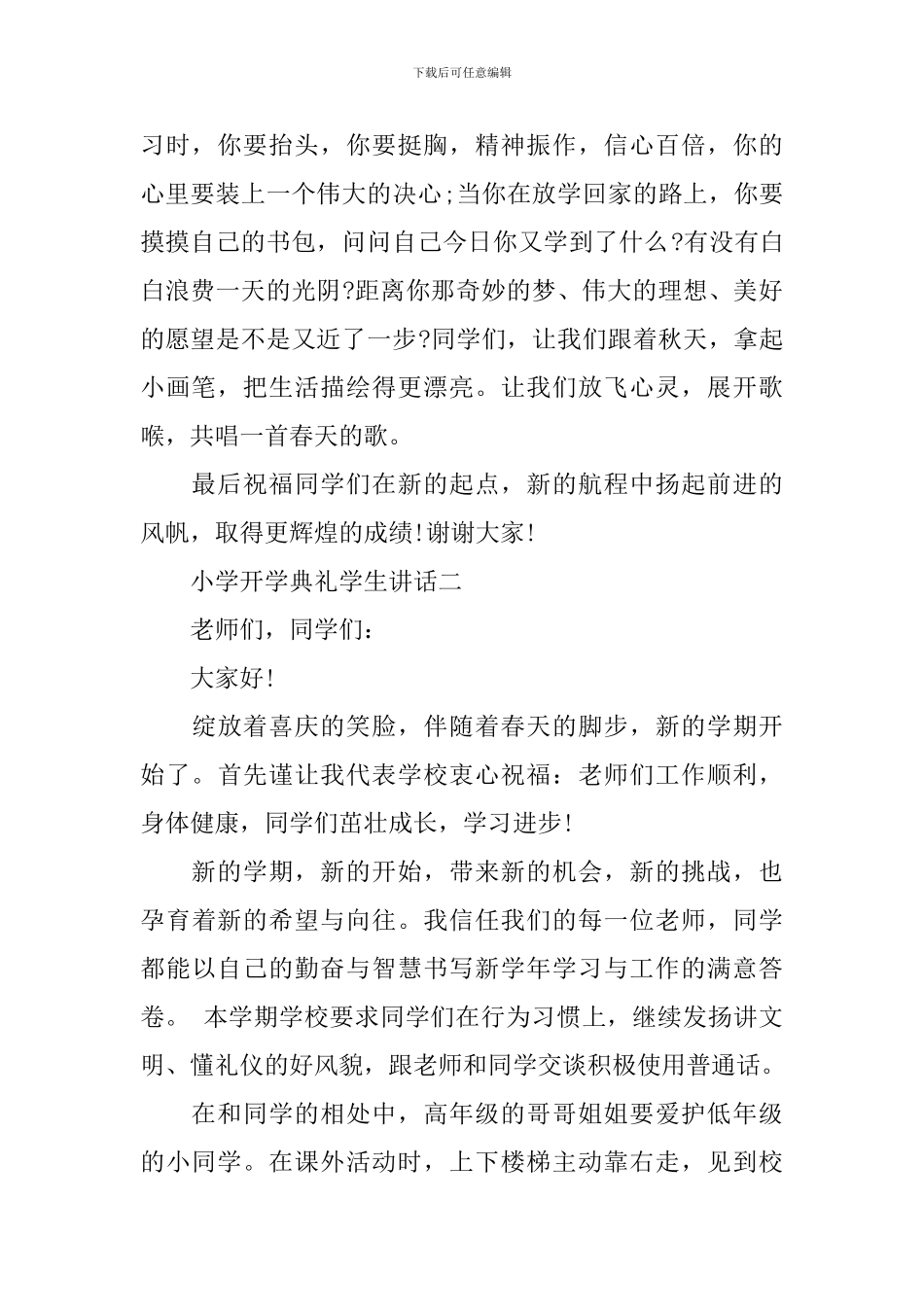小学开学典礼学生讲话_第2页