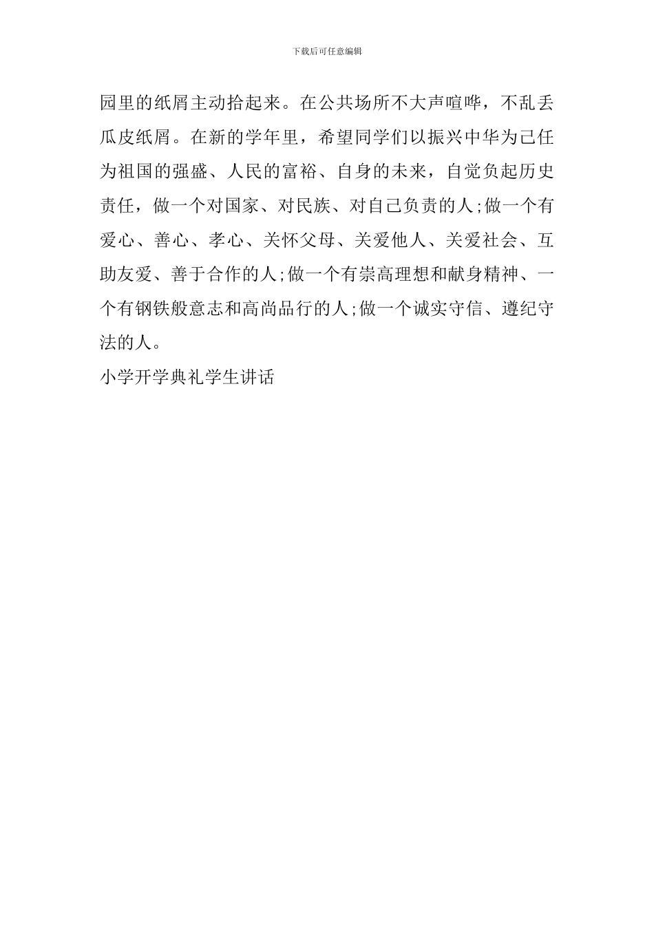 小学开学典礼学生讲话_第3页