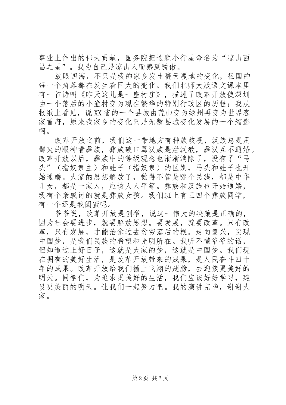 《腾飞的祖国》演讲稿范文_第2页